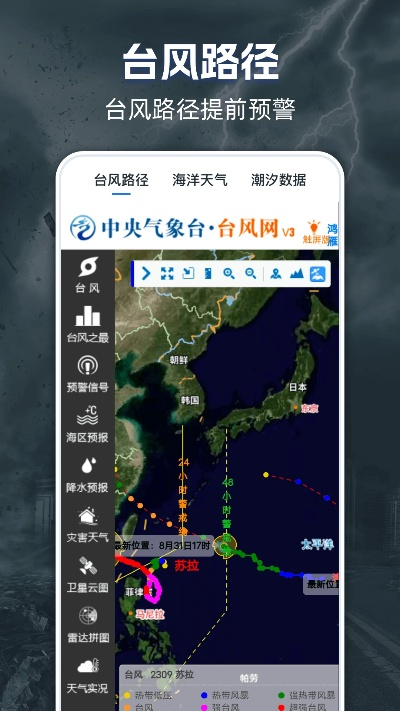 实时台风（台风预警）