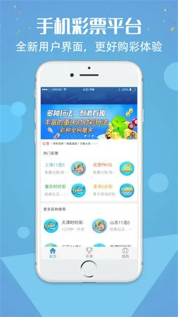 彩票平台免费版V70.11.32.3苹果版本-好用 彩票平台免费版V70.11.32.3苹果版本-好用