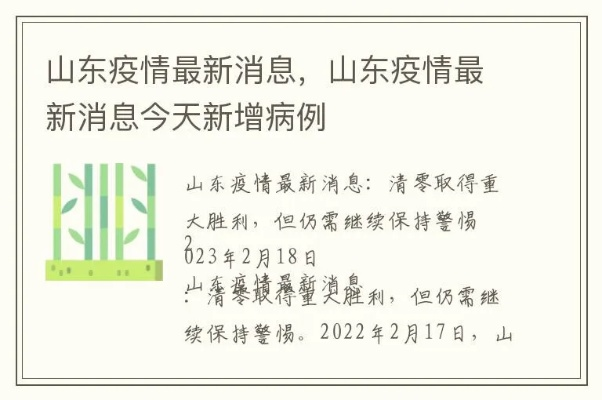山东疫情最新消息(山东疫情最新消息今天新增病例) 山东疫情最新消息(山东疫情最新消息今天新增病例)