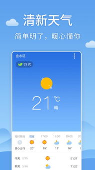 天气预报天气网（天气预报官方app）