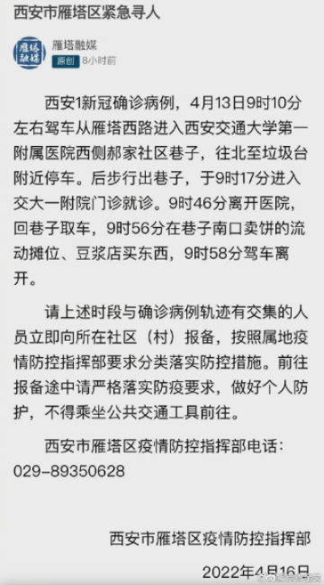西安疫情最新消息（西安疫情最新消息5分钟前）