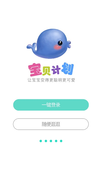 宝贝计划手机app最新版本V55.51.91.89ios版本-推荐