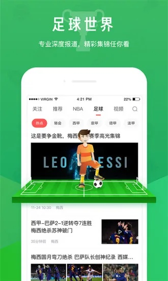 风行体育绿色版V43.94.183.236ios版本-好用