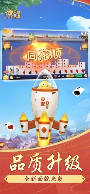 四人掼蛋免费下载中心版V77.96.55.274苹果版本-好用