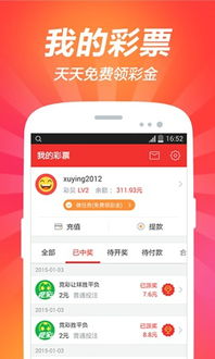 彩票预测软件免费版V40.11.101.167苹果版本-好用