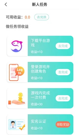 赚彩贝游戏平台绿色版V89.42.33.259安卓系统版本-好用