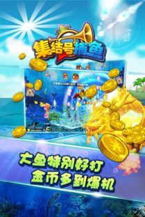 捕鱼大咖破解版免费版V36.71.274.124苹果版本-好用