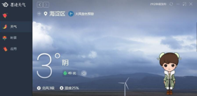 墨迹天气预报下载（免费下载墨迹天气预报在桌面）