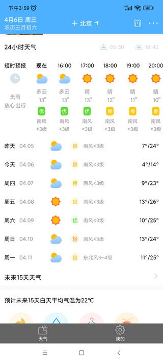 过去15天天气记录（过去15天天气记录怎么查）