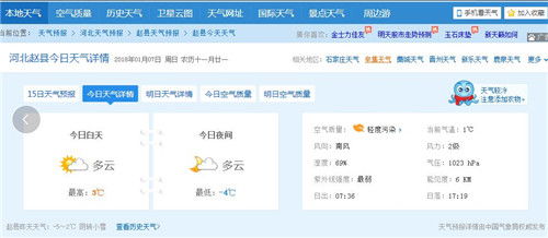 赵县天气预报（赵县天气预报15天查询百度）