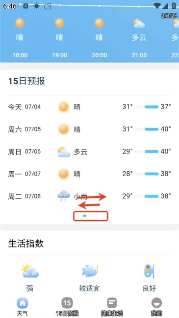 关于十五日天气预报15天查询的信息 关于十五日天气预报15天查询的信息