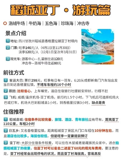 稻城亚丁(稻城亚丁旅游团报价五日游) 稻城亚丁(稻城亚丁旅游团报价五日游)
