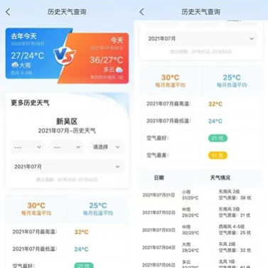 怎么查过去10天的天气(历史天气查询怎么查) 怎么查过去10天的天气(历史天气查询怎么查)