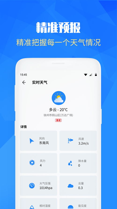 天气预报下载到桌面（廊坊天气预报下载到桌面）