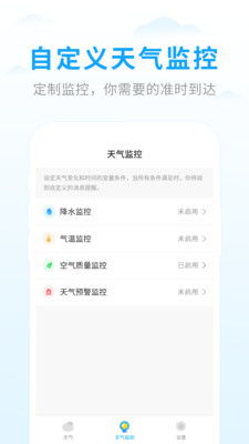关于天气王2345预报下载的信息