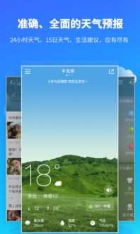 中国气象官方正版下载（中央气象台天气预报下载）