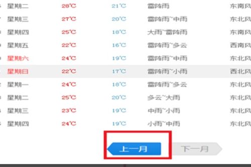 怎样查询过去一个月的天气预报（怎么查过去一个月的天气情况）